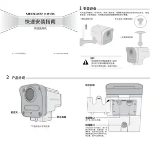 mercury水星MIPC374W-6 双支装 V1.0快速安装指南 1.0.0